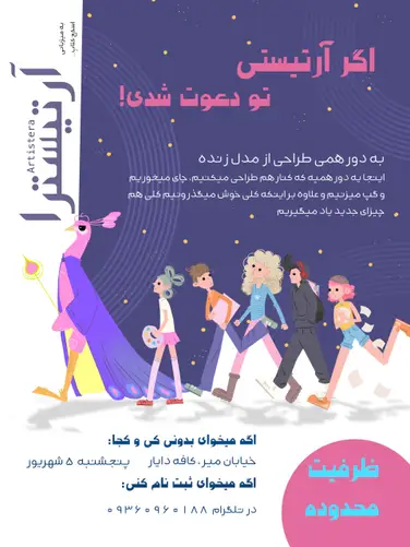 تجربه دورهمی طراحی از مدل زنده