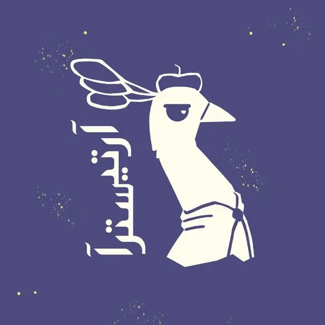 آرتیسترا