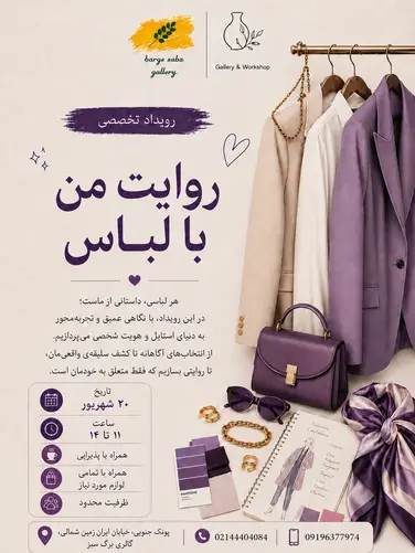 تجربه روایت من با لباس