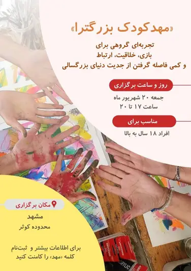 تجربه عروسک جورابی(مشهد)