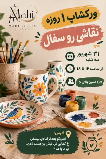 سینما ترس نقاشی روی سفال (ماحی)