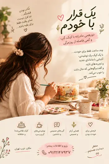 سینما ترس یک قرار با خودم 