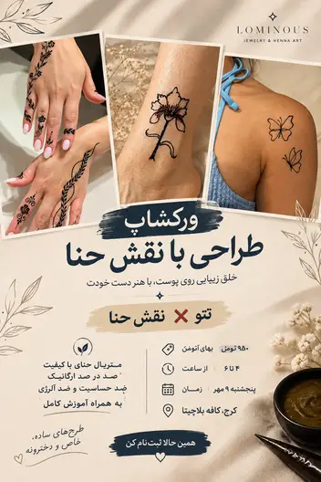 سینما ترس طراحی روی بدن با حنا