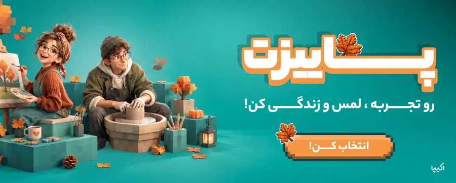 بنر هوم پیج - پاییزی - آرت