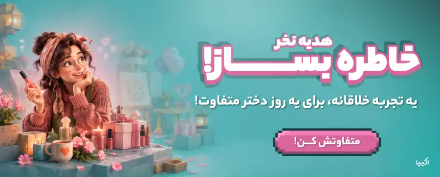 بنر هوم پیج - روز دختر - آرت