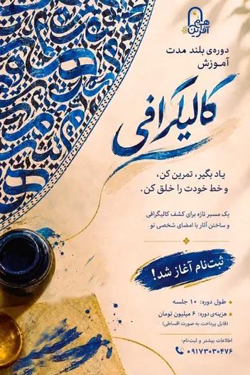 سینما ترس کالیگرافی(شیراز)