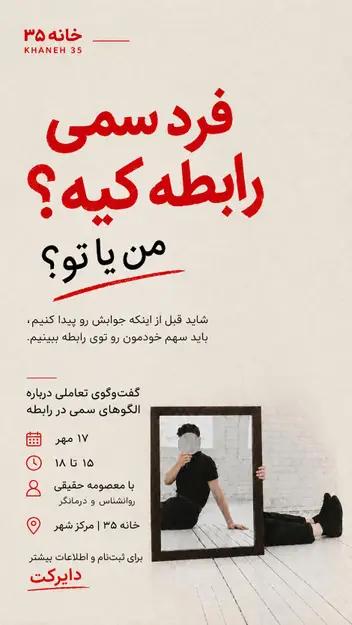 سینما ترس آدم سمی رابطه کیه