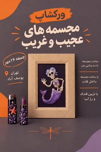 سینما ترس مجسمه سازی